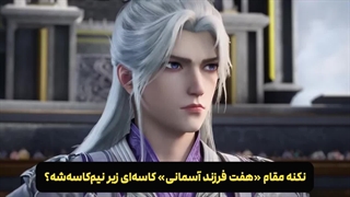 پیشنمایش قسمت 107 مرتد جاودانه (جاودانه شورشی) Renegade Immortal با زیرنویس فارسی | ترجمه در چنل تلگرام @AniUir