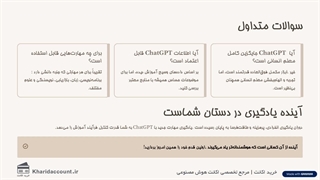 یادگیری مهارت جدید با ChatGPT (در 5 مرحله عملی و کاربردی)