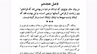 سخن دل (5) - دین و دنیا با هم نمی‌سازد