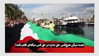 تشکیل ناوگان جهانی صمود، نشانه‌ی افزایش آمادگی مردم برای قیام منجی موعود است.