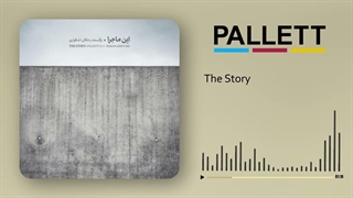 Pallett - The Story | پالت - این ماجرا