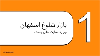 مشاوره سئو در اصفهان