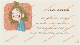 پاورپوینت اختلال پارانویا