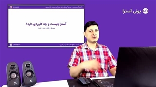 آموزش قالب آسترا پرو (تنظیمات 20 قسمت)