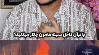 هتاکی به قرآن در آمریکا! | زین الله امینی