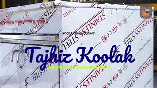 طراحی استیل : زیبایی و نظافت آسان گاز صنعتی تجهیزکولاک در شیراز 09177002700