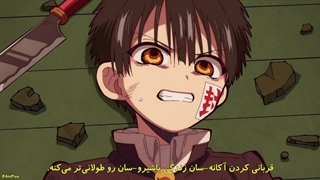 انیمه هاناکو وابسته به توالت فصل ۲ قسمت ۲۳ یا فصل ۳ قسمت ۱۱