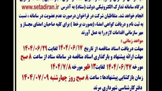 آگهی مناقصه عمومی شهرداری مرند