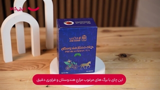 چای  سیاه خارجی ممتاز هندوستان زردخت