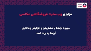 وب سایت فروشگاهی عکاسی چیست؟