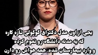 بیمارستان‌کیپاپ‌؟کپشن