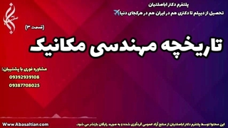 راهنمای عملی جهت تکمیل مدارک اخذ مدرک مکانیک | تاریخچه مکانیک