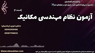 خدمات مشاوره‌ ای جهت دریافت مدرک معتبر بین‌ المللی | آزمون نظام مهندسی