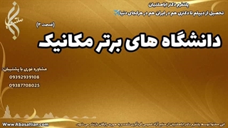 برنامه‌ ریزی شخصی برای موفقیت مکانیک | دانشگاه های برتر مهندسی مکانیک