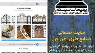 نمونه کار طراحی سایت خدماتی صنایع فلزی آهن فراز