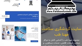 نمونه کار سایت گردشگری سلامت مهنا طب