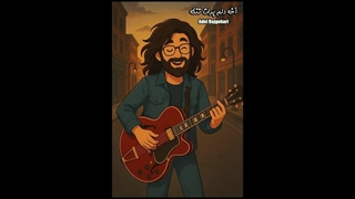 Adel Hajgohari - Akhe Delam Barat Tange