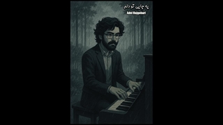 Adel Hajgohari - Ye Jaei To Delam