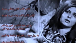 آهنگ لالایی (زندگی سرابه) از بانو عهدیه / Ahdieh - Zendegi Sarabeh