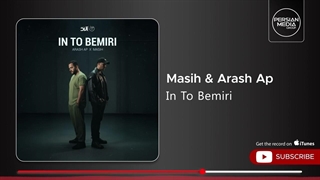 مسیح و آرش ای پی - این تو بمیری