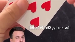 شعبده بازی 09034747593 تولد عروسی