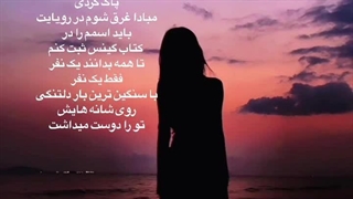 حالا که دیگر دستم به آغوش ات نمیرسد