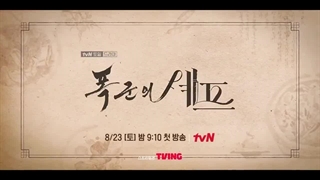 تریلر رسمی سریال نوش جان اعلیحضرت با بازی یونا و لی چه مین