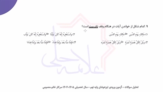تحلیل دفترچه استعداد تحصیلی آزمون ورودی مدارس تیزهوشان و نمونه دولتی سال تحصیلی 1405 - 1404