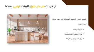 قیمت ساخت و نصب کابینت آشپزخانه – راهنمای کامل مرحله‌ به‌ مرحله