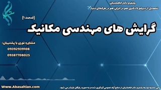 برنامه‌ ریزی فشرده برای مدرک مهندسی مکانیک | گرایش های مهندسی مکانیک