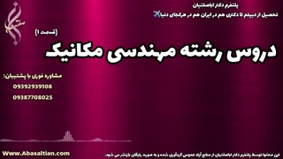 خدمات کامل اخذ مدرک مهندسی مکانیک | دروس رشته مهندسی مکانیک