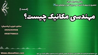 مشاوره مرحله‌ به‌ مرحله تا روز دفاع پایان‌ نامه | 09387708025