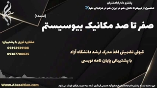 برنامه‌ ریزی تضمینی برای تحصیل مکانیک | صفر تا صد مکانیک بیوسیستم