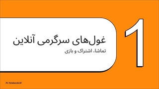 خلاصه پربازدیدترین سایت های ایرانی