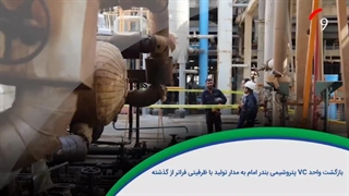 ۶۰ ثانیه با خلیج‌فارس، ۳۰ شهریور