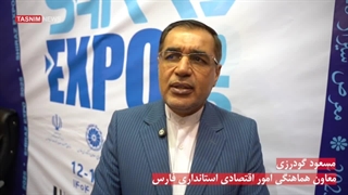 اکسپو فارس؛ سکوی پرتاب اقتصادی استان به بازارهای جهانی با معرفی جامع ظرفیت‌ها