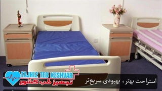 تخت بیمارستانی چیست؟ آشنایی با انواع و ویژگی‌ها