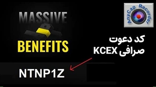 کد دعوت KCEX اختصاصی NTNP1Z ⭐ دریافت بونوس و تخفیف ویژه ثبت‌نام
