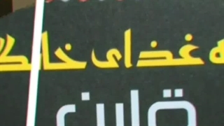 آشپزخانه مرکزی قارن ساری