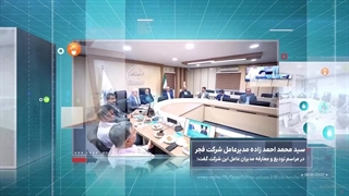 پنجاه‌ودومین شماره سیمای فجر انرژی خلیج فارس