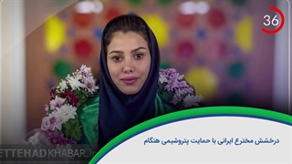 ۶۰ ثانیه با خلیج‌فارس، ۳ مهر