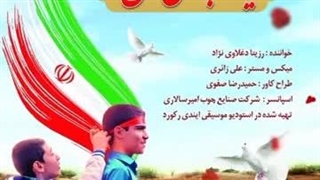 آهنگ یار دبستانی من / خواننده: رزیتا دغلاوی نژاد «خاله فرشته مهربون»