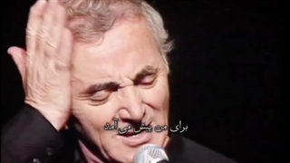 قطعه La Bohème شارل آزناوور خواننده شهیر فرانسوی، ترجمه زیرنویس فارسی