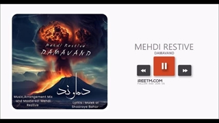 مهدی رستیو دماوند