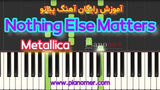 آموزش رایگان آهنگ Nothing Else Matters با پیانو + دانلود نت پیانو | پیانومر
