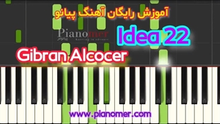 آموزش رایگان آهنگ Idea 22 با پیانو + دانلود نت پیانو | پیانومر