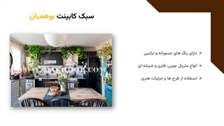 بهترین سبک کابینت و انواع طرح های آن