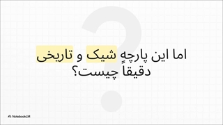 همه چیز راجب پارچه تافته