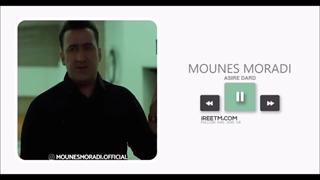 مونس مرادی اسیر درد