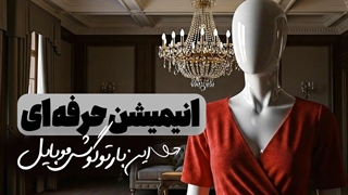 ساخت انیمیشن حرفه‌ای با هوش مصنوعی | بدون کامپیوتر و بدون تجربه